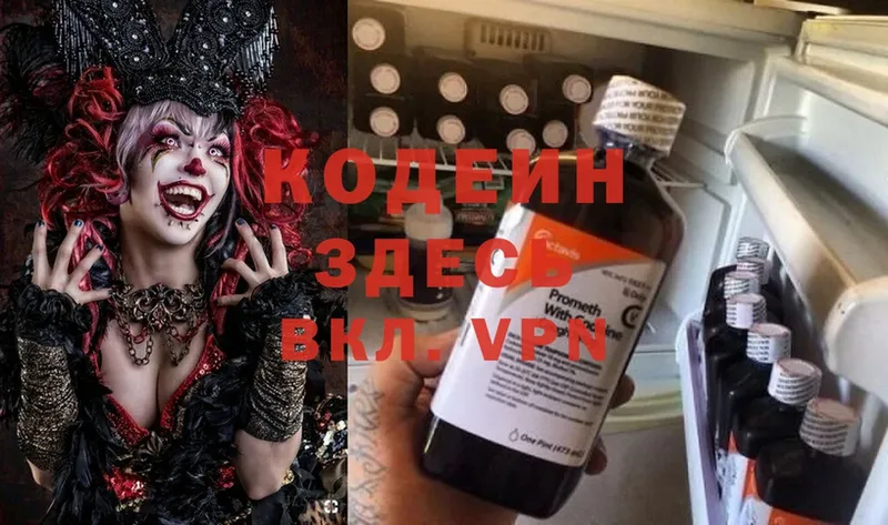 Кодеин напиток Lean (лин)  Венёв 